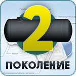 ГБО 2-го поколения ГБО 2-го поколения
