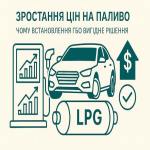 Рост цен на топливо: почему установка ГБО – это выгодное решение Рост цен на топливо: почему установка ГБО – это выгодное решение