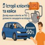 Реальные истории: как ГБО помогло сэкономить в поездках Реальные истории: как ГБО помогло сэкономить в поездках