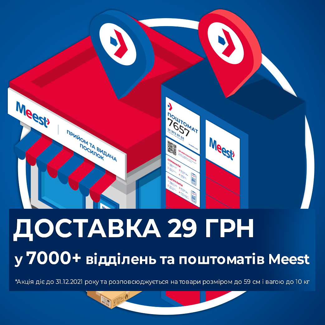 Доставка товара всего за 29 грн! Доставка товара всего за 29 грн!