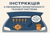 Инструкция по проверке герметичности газовой системы (ГБО): безопасно и по шагам