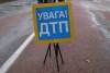 ГБО та ДТП